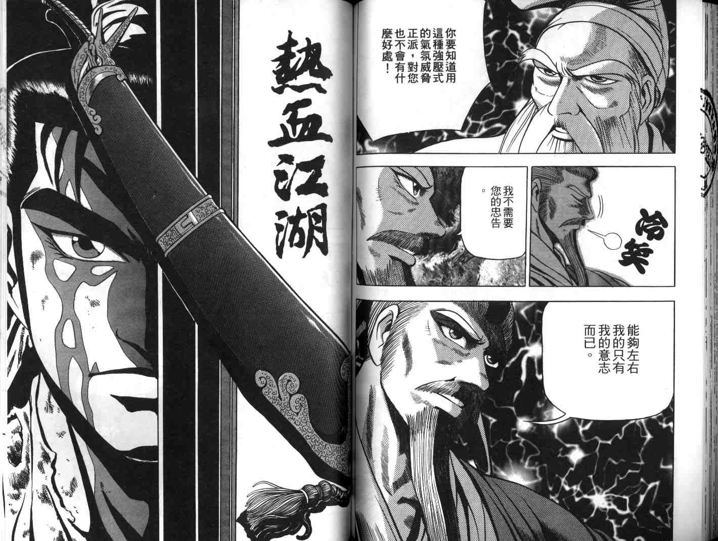 《热血江湖》漫画最新章节第10卷免费下拉式在线观看章节第【58】张图片