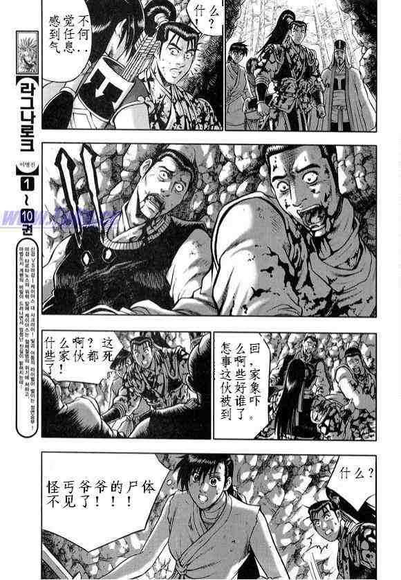 《热血江湖》漫画最新章节第329话免费下拉式在线观看章节第【13】张图片