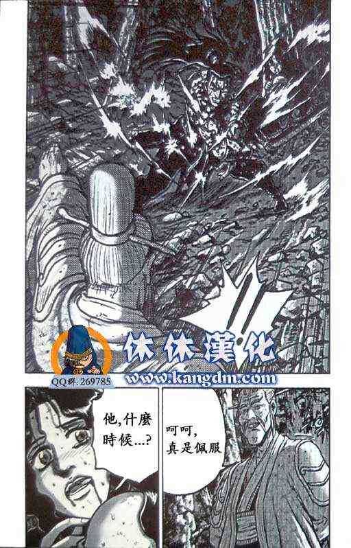 《热血江湖》漫画最新章节第359话免费下拉式在线观看章节第【12】张图片