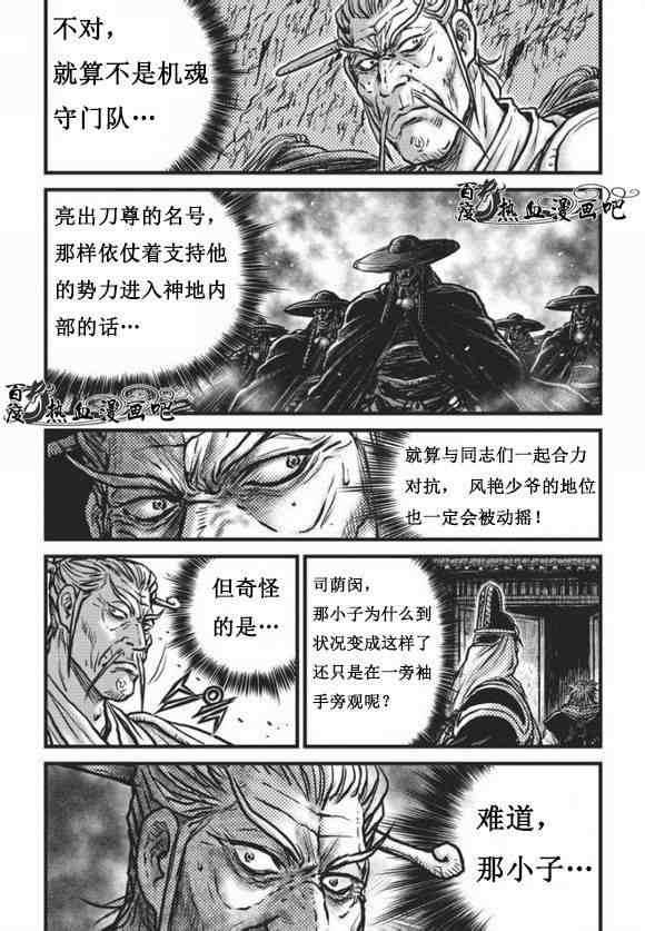 《热血江湖》漫画最新章节第468话免费下拉式在线观看章节第【19】张图片