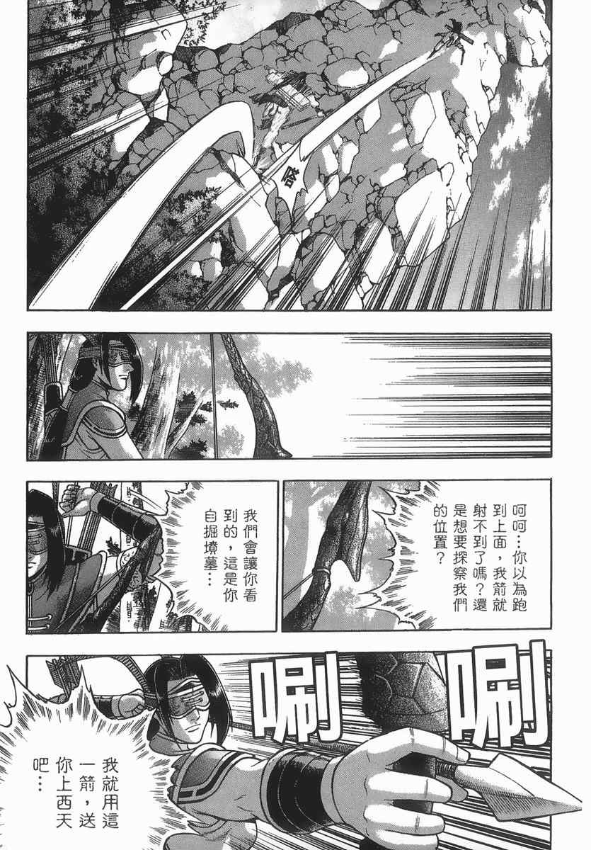 《热血江湖》漫画最新章节第40卷免费下拉式在线观看章节第【10】张图片