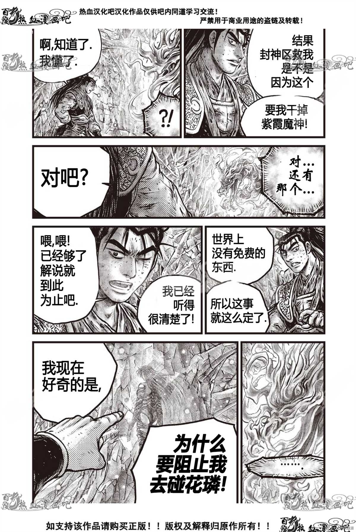 《热血江湖》漫画最新章节第601话免费下拉式在线观看章节第【11】张图片