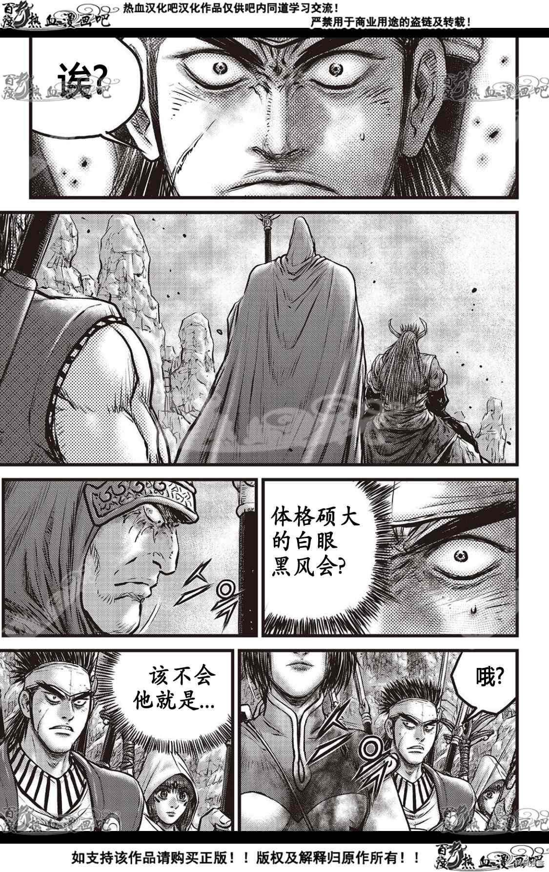 《热血江湖》漫画最新章节第593话免费下拉式在线观看章节第【4】张图片