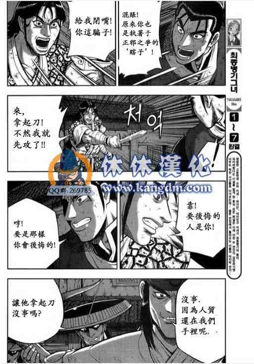 《热血江湖》漫画最新章节第343话免费下拉式在线观看章节第【3】张图片