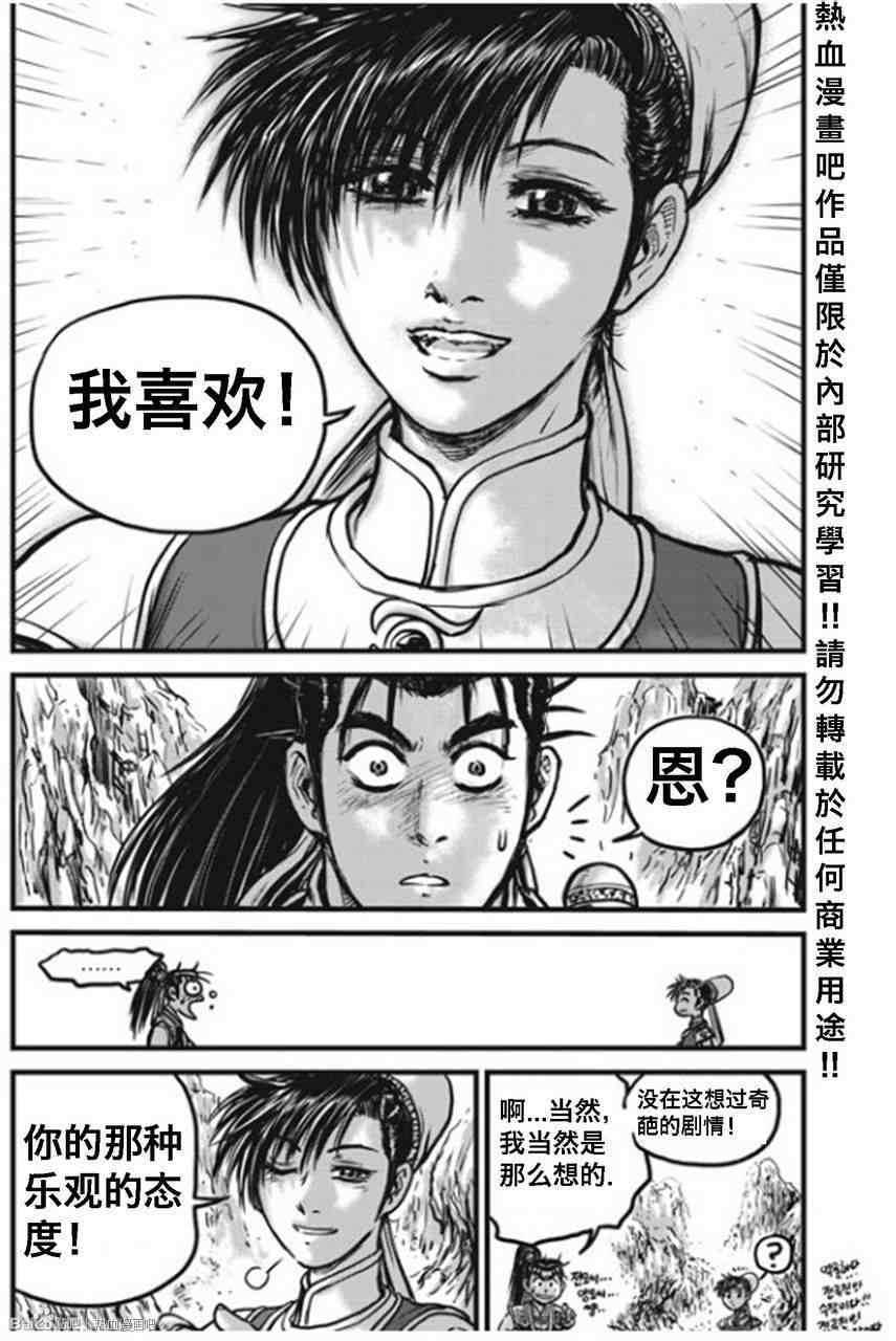 《热血江湖》漫画最新章节第443话免费下拉式在线观看章节第【3】张图片