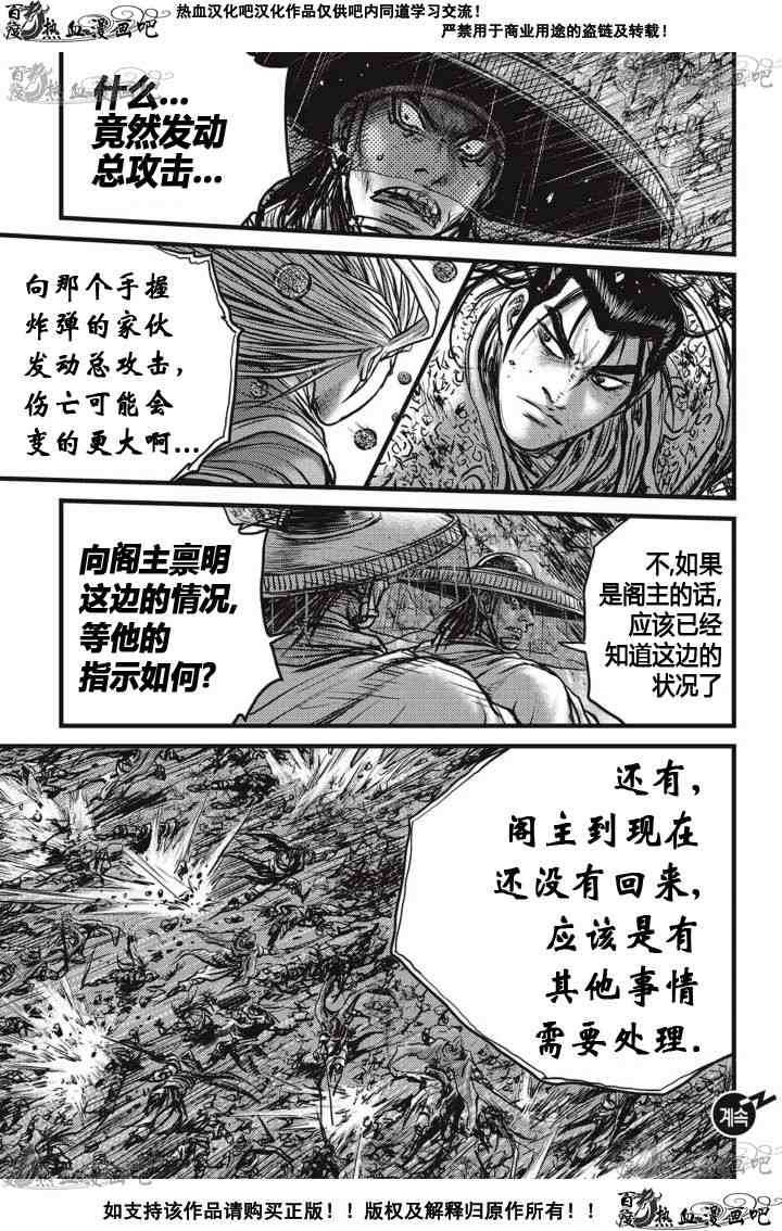 《热血江湖》漫画最新章节第516话免费下拉式在线观看章节第【31】张图片