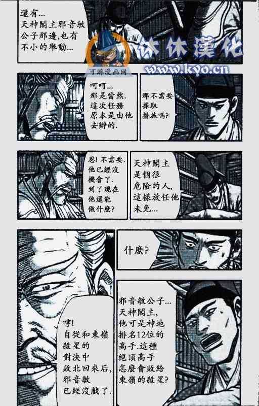 《热血江湖》漫画最新章节第372话免费下拉式在线观看章节第【12】张图片