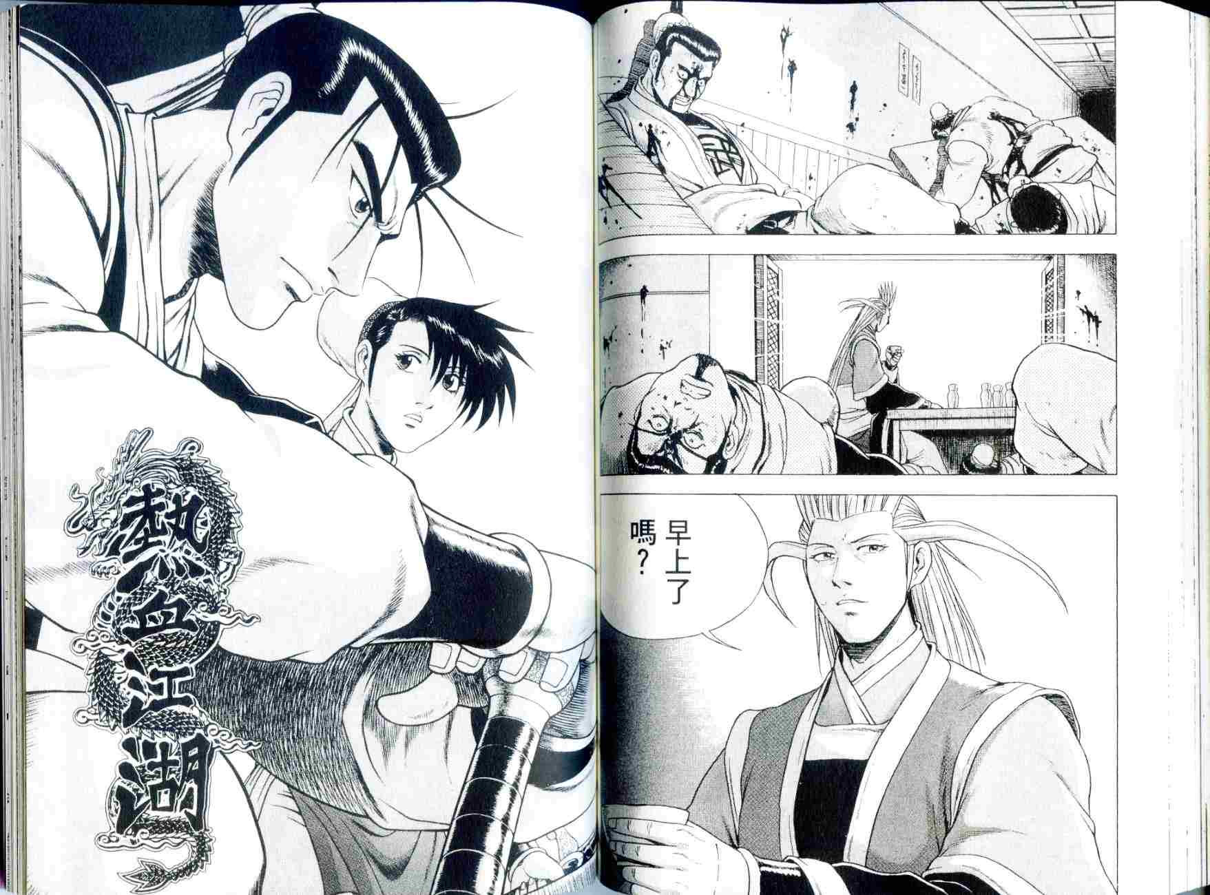 《热血江湖》漫画最新章节第29卷免费下拉式在线观看章节第【75】张图片