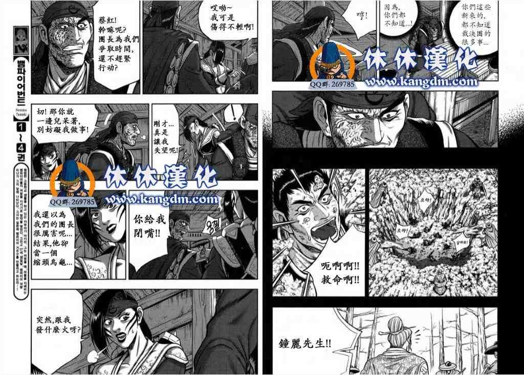 《热血江湖》漫画最新章节第343话免费下拉式在线观看章节第【15】张图片