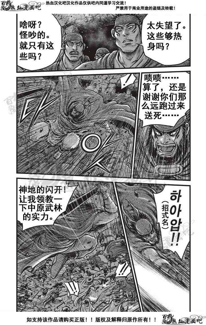 《热血江湖》漫画最新章节第499话免费下拉式在线观看章节第【10】张图片