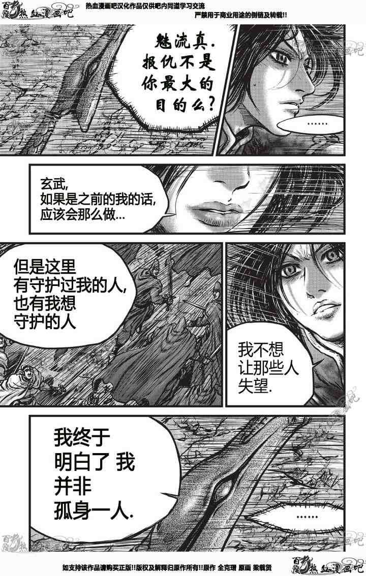 《热血江湖》漫画最新章节第530话免费下拉式在线观看章节第【12】张图片