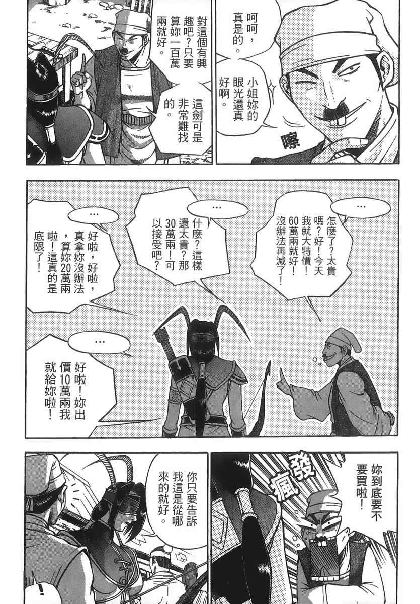 《热血江湖》漫画最新章节第40卷免费下拉式在线观看章节第【68】张图片