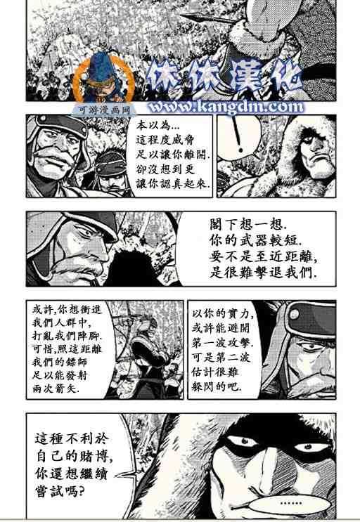 《热血江湖》漫画最新章节第366话免费下拉式在线观看章节第【3】张图片