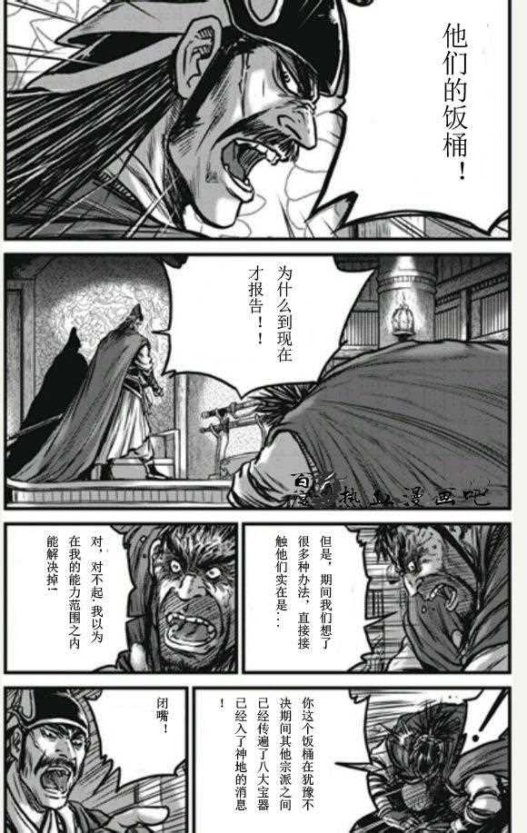 《热血江湖》漫画最新章节第446话免费下拉式在线观看章节第【29】张图片