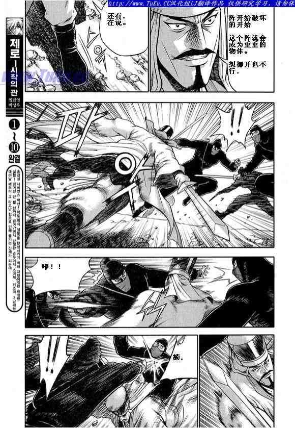 《热血江湖》漫画最新章节第324话免费下拉式在线观看章节第【9】张图片