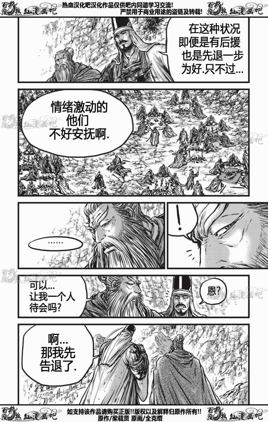 《热血江湖》漫画最新章节第535话免费下拉式在线观看章节第【21】张图片