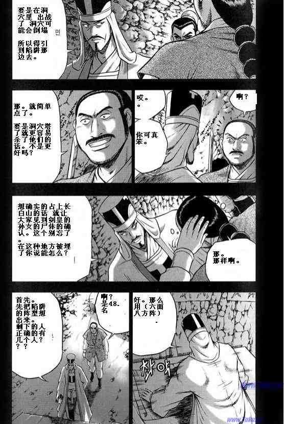 《热血江湖》漫画最新章节第317话免费下拉式在线观看章节第【8】张图片