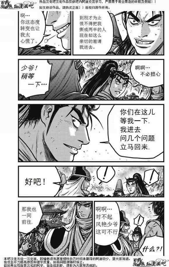 《热血江湖》漫画最新章节第472话免费下拉式在线观看章节第【2】张图片