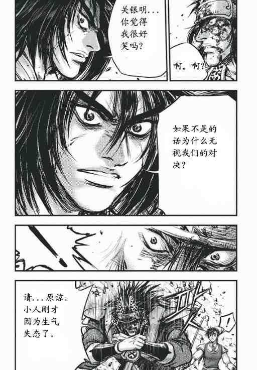 《热血江湖》漫画最新章节第417话免费下拉式在线观看章节第【15】张图片