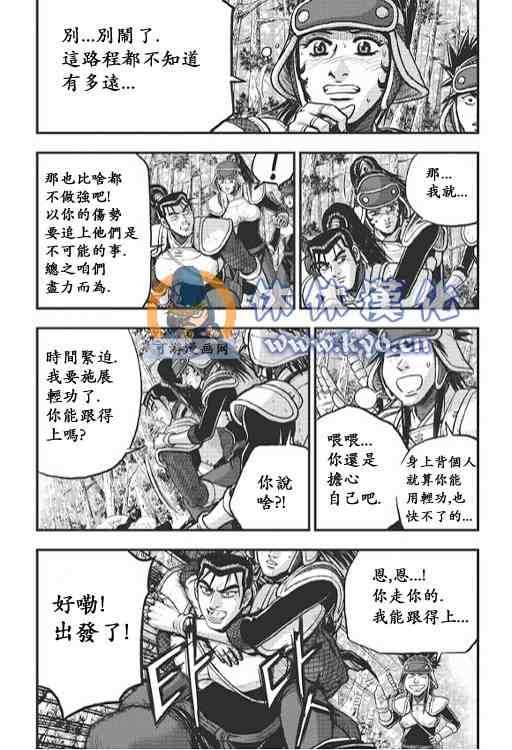 《热血江湖》漫画最新章节第373话免费下拉式在线观看章节第【6】张图片