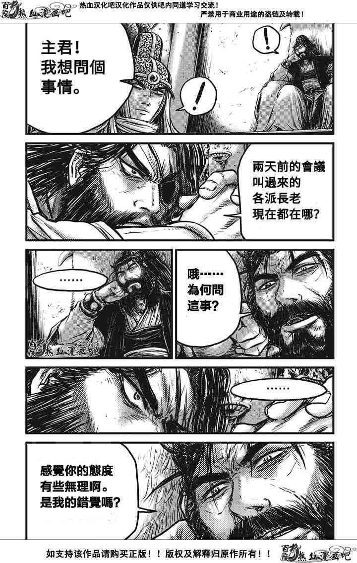 《热血江湖》漫画最新章节第536话免费下拉式在线观看章节第【9】张图片