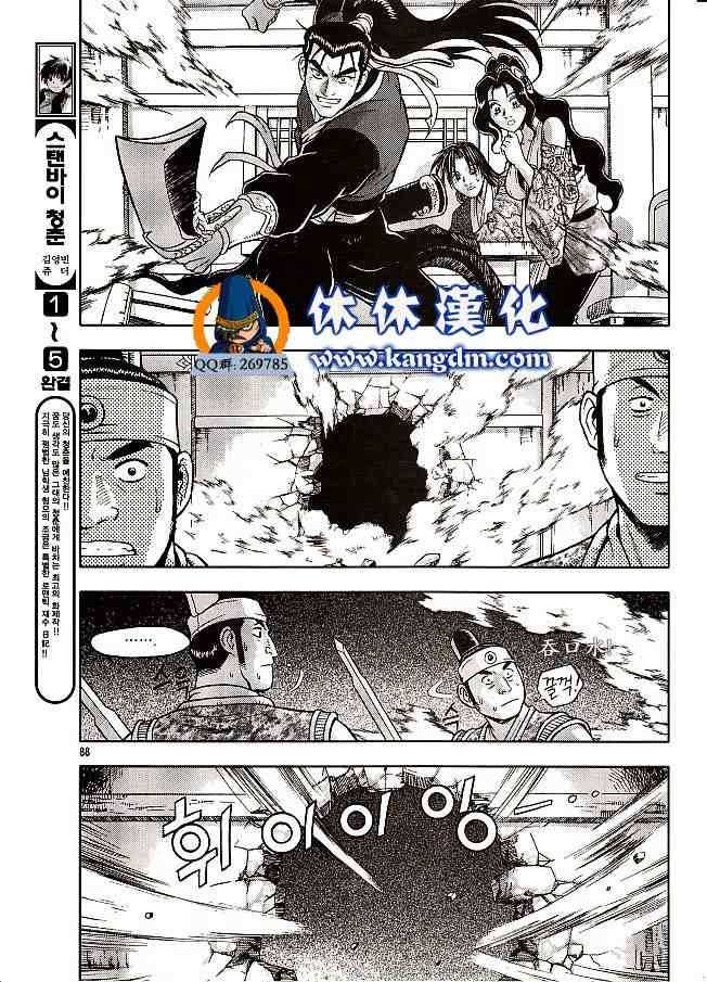 《热血江湖》漫画最新章节第333话免费下拉式在线观看章节第【14】张图片