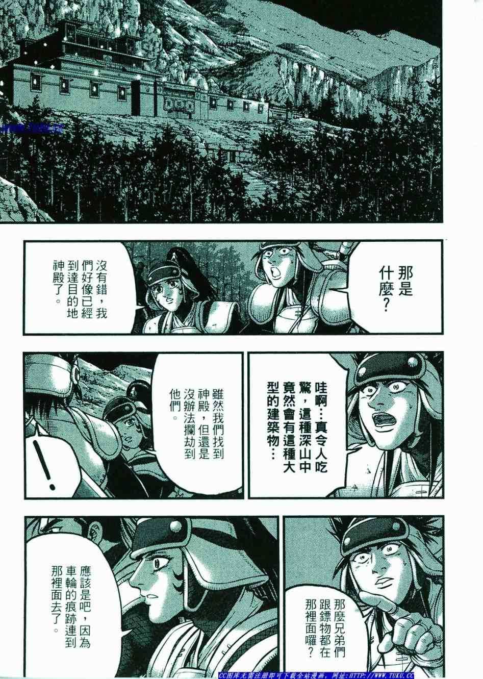 《热血江湖》漫画最新章节第374话免费下拉式在线观看章节第【30】张图片