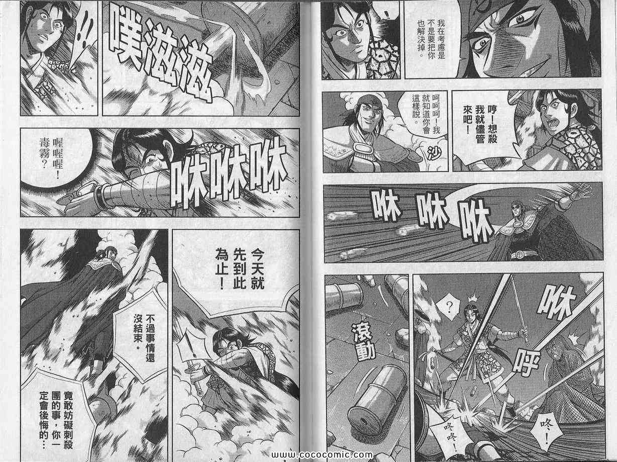 《热血江湖》漫画最新章节第48卷免费下拉式在线观看章节第【52】张图片