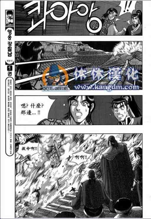 《热血江湖》漫画最新章节第337话免费下拉式在线观看章节第【13】张图片