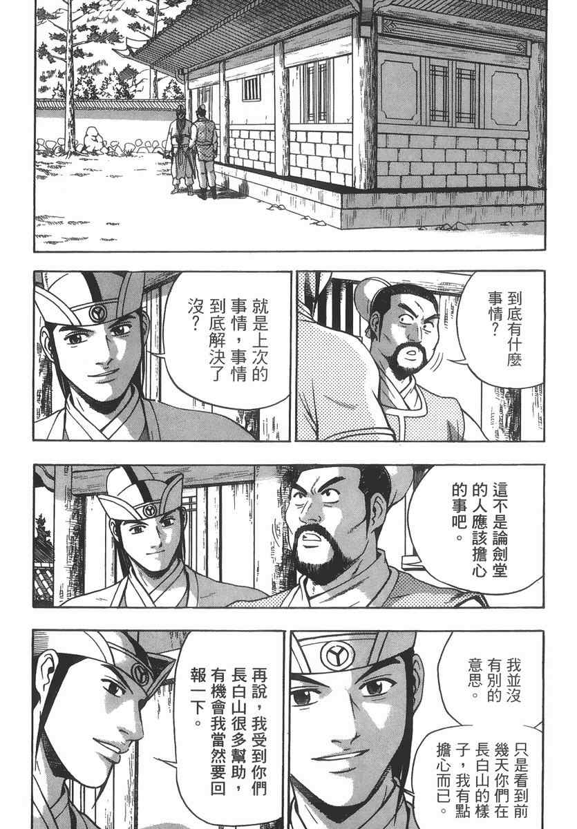 《热血江湖》漫画最新章节第40卷免费下拉式在线观看章节第【59】张图片