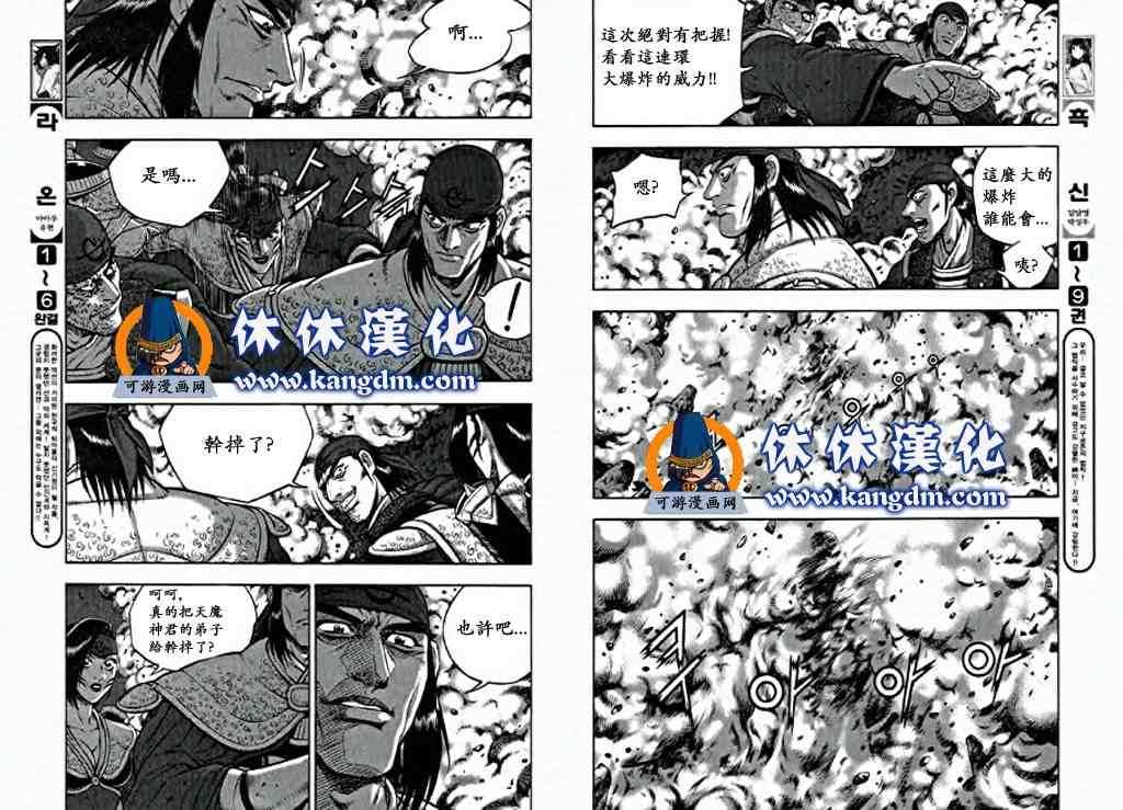 《热血江湖》漫画最新章节第348话免费下拉式在线观看章节第【12】张图片