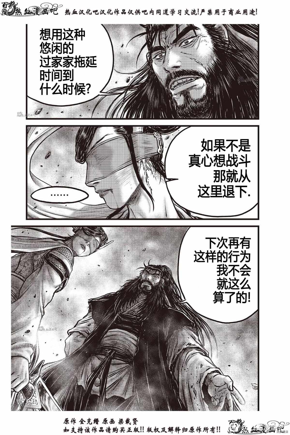 《热血江湖》漫画最新章节第618话免费下拉式在线观看章节第【18】张图片