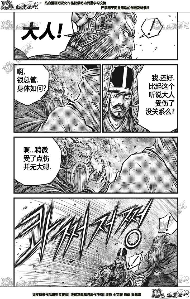 《热血江湖》漫画最新章节第549话免费下拉式在线观看章节第【19】张图片