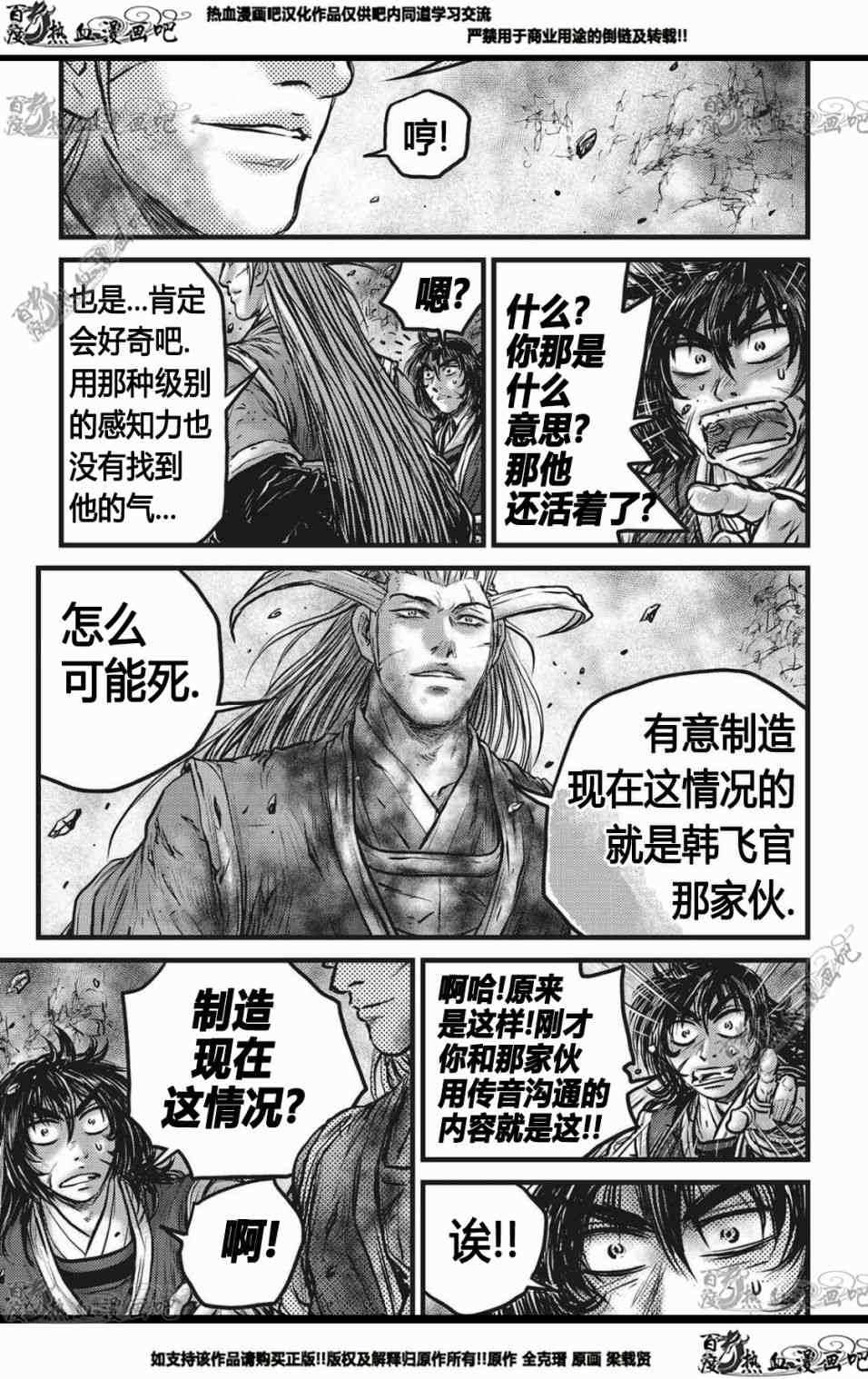 《热血江湖》漫画最新章节第563话免费下拉式在线观看章节第【20】张图片