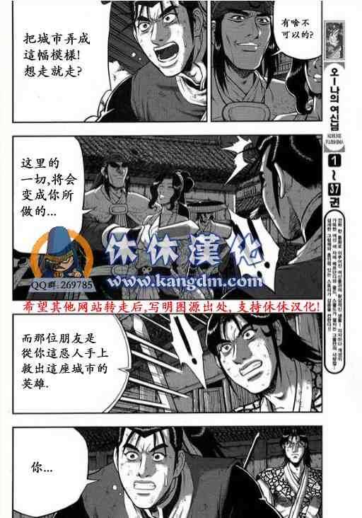 《热血江湖》漫画最新章节第343话免费下拉式在线观看章节第【1】张图片