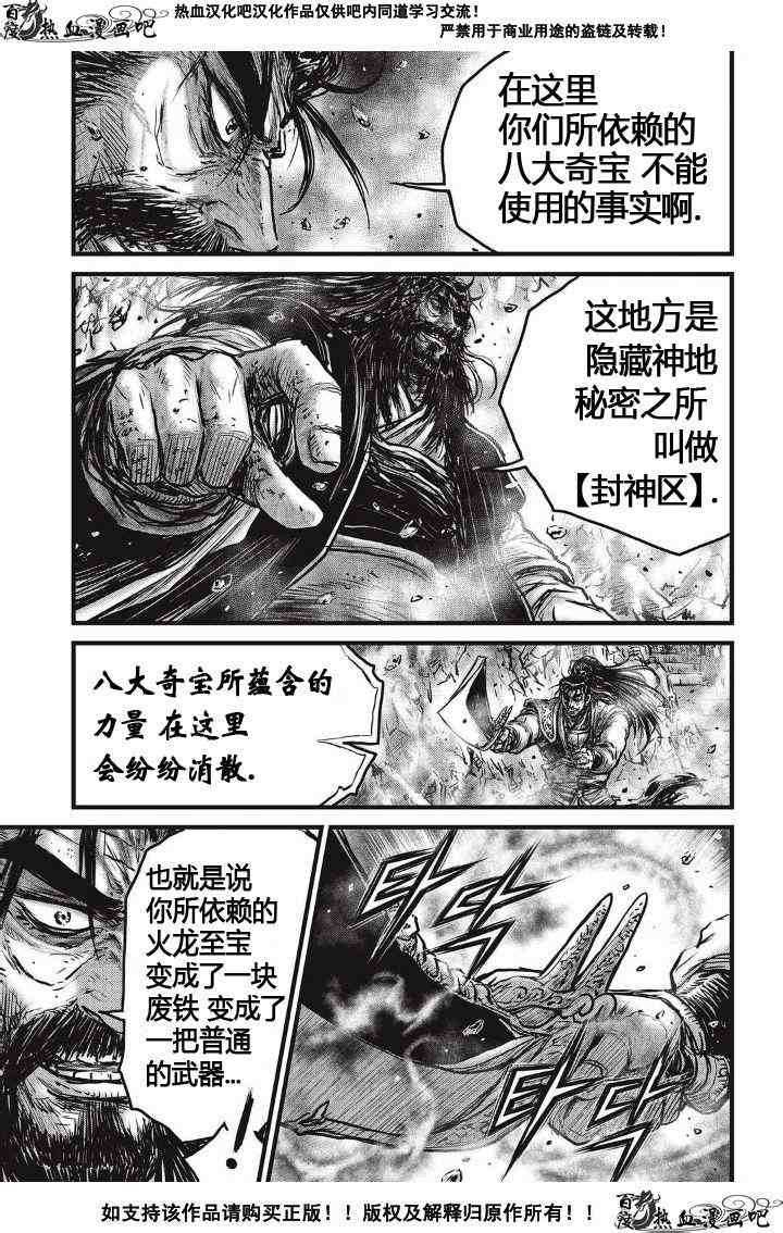 《热血江湖》漫画最新章节第483话免费下拉式在线观看章节第【12】张图片