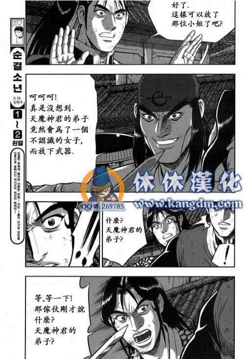 《热血江湖》漫画最新章节第342话免费下拉式在线观看章节第【13】张图片