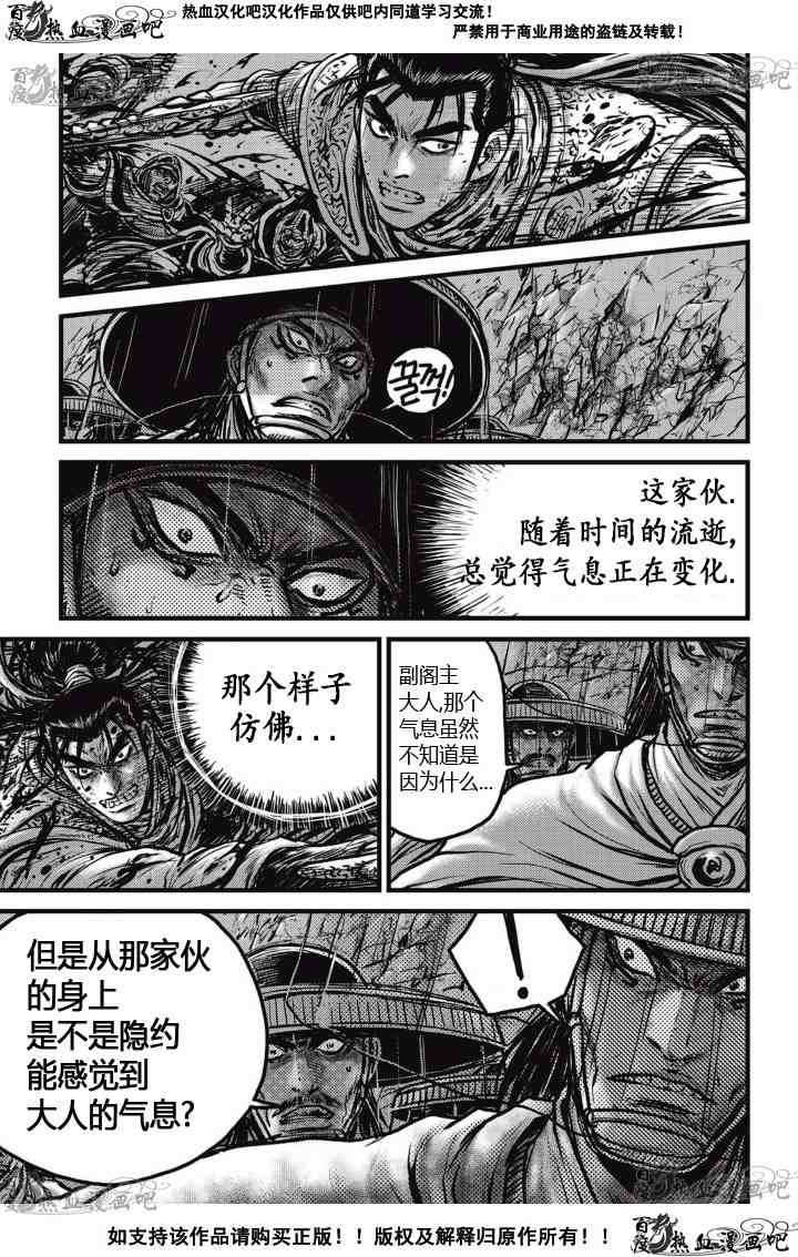 《热血江湖》漫画最新章节第520话免费下拉式在线观看章节第【18】张图片