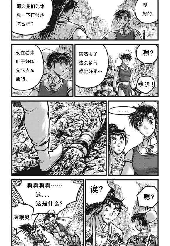 《热血江湖》漫画最新章节第444话免费下拉式在线观看章节第【13】张图片