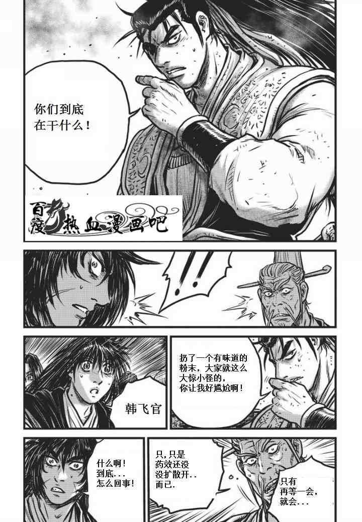 《热血江湖》漫画最新章节第469话免费下拉式在线观看章节第【22】张图片