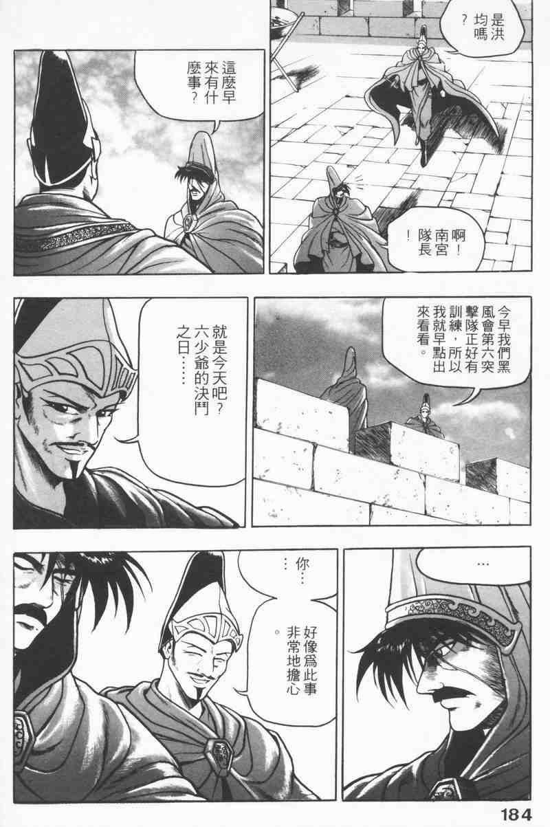 《热血江湖》漫画最新章节第8卷免费下拉式在线观看章节第【181】张图片