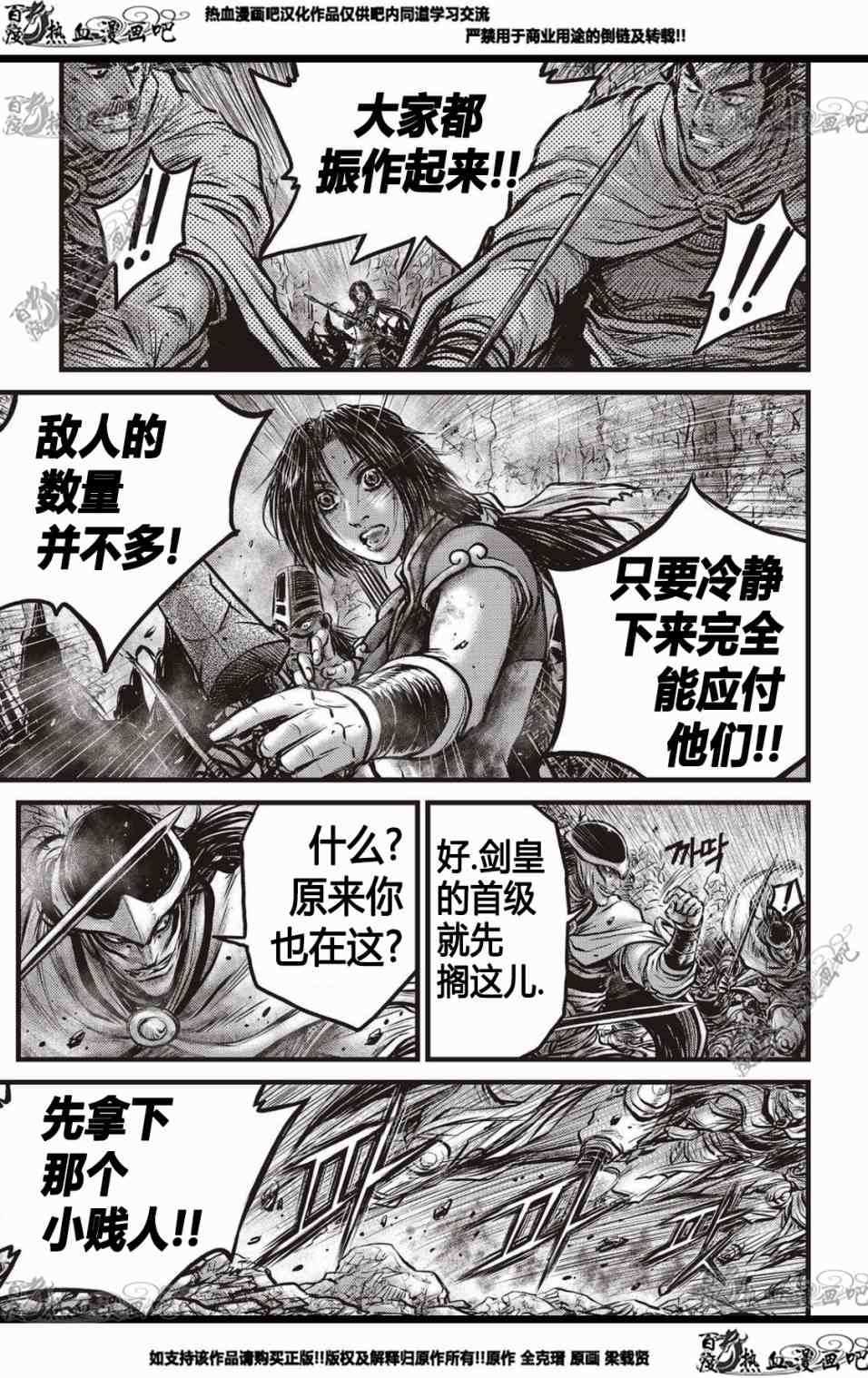 《热血江湖》漫画最新章节第575话免费下拉式在线观看章节第【8】张图片