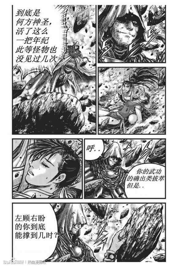 《热血江湖》漫画最新章节第438话免费下拉式在线观看章节第【10】张图片