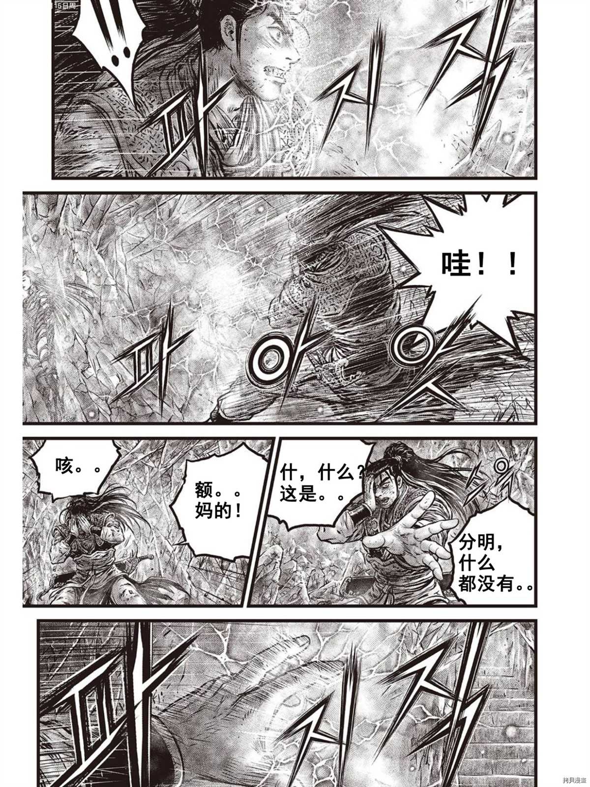 《热血江湖》漫画最新章节第602话免费下拉式在线观看章节第【5】张图片