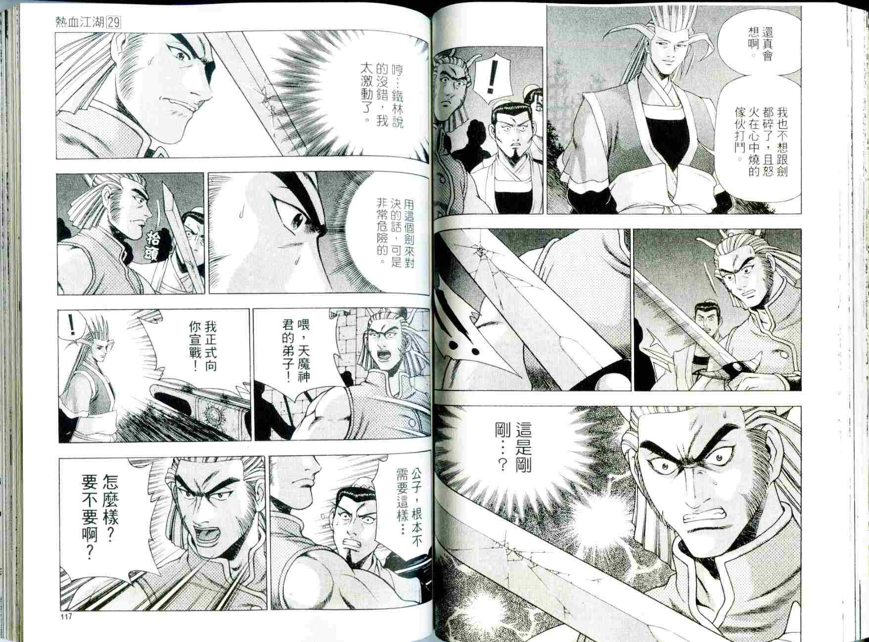 《热血江湖》漫画最新章节第29卷免费下拉式在线观看章节第【59】张图片