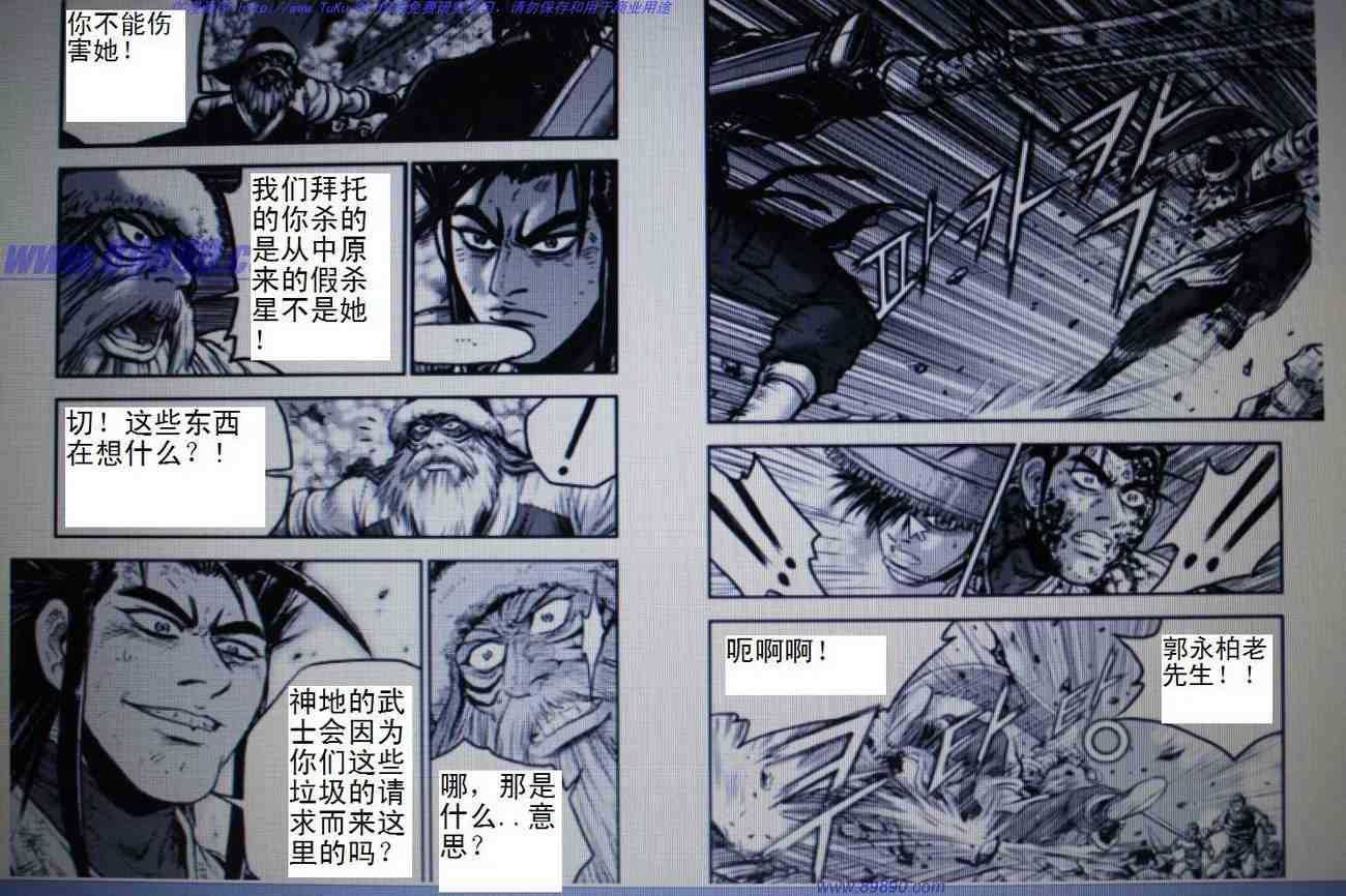 《热血江湖》漫画最新章节第391话免费下拉式在线观看章节第【5】张图片