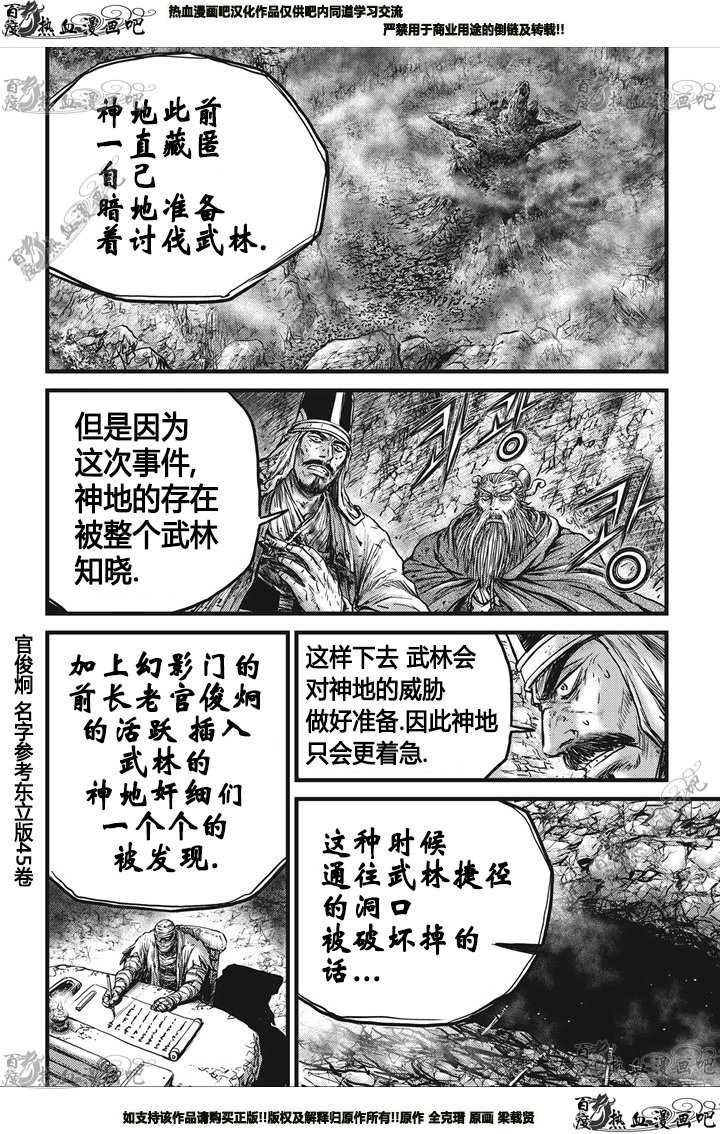 《热血江湖》漫画最新章节第549话免费下拉式在线观看章节第【21】张图片