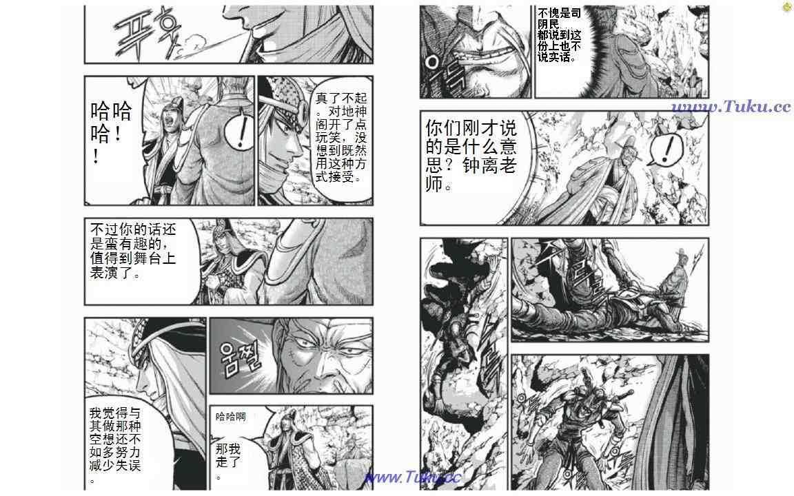 《热血江湖》漫画最新章节第402话免费下拉式在线观看章节第【6】张图片