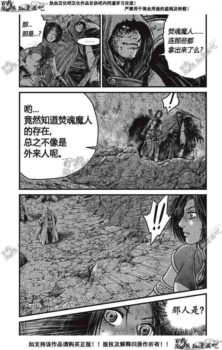 《热血江湖》漫画最新章节第500话免费下拉式在线观看章节第【4】张图片