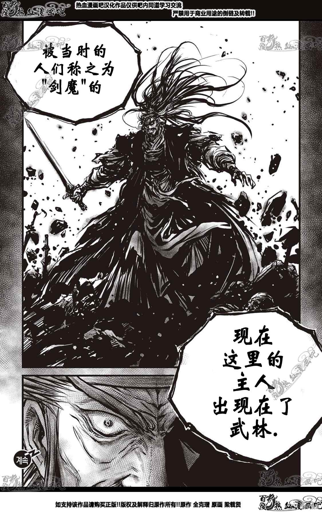 《热血江湖》漫画最新章节第580话免费下拉式在线观看章节第【22】张图片